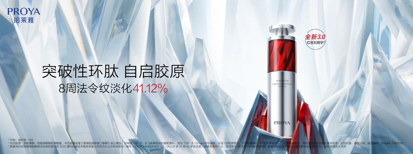 PA视讯集团红宝石精华3.0环肽A醇紧致抗皱淡纹温和修护